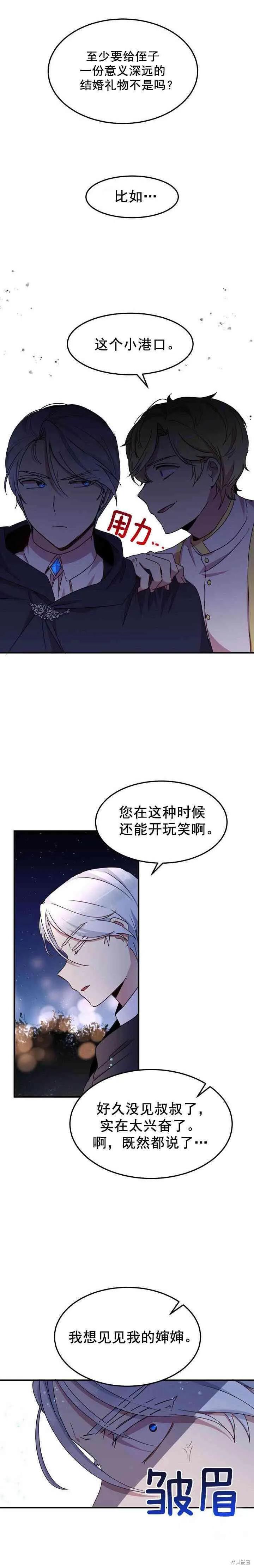 《冷血公爵的变心》第61话 第8页