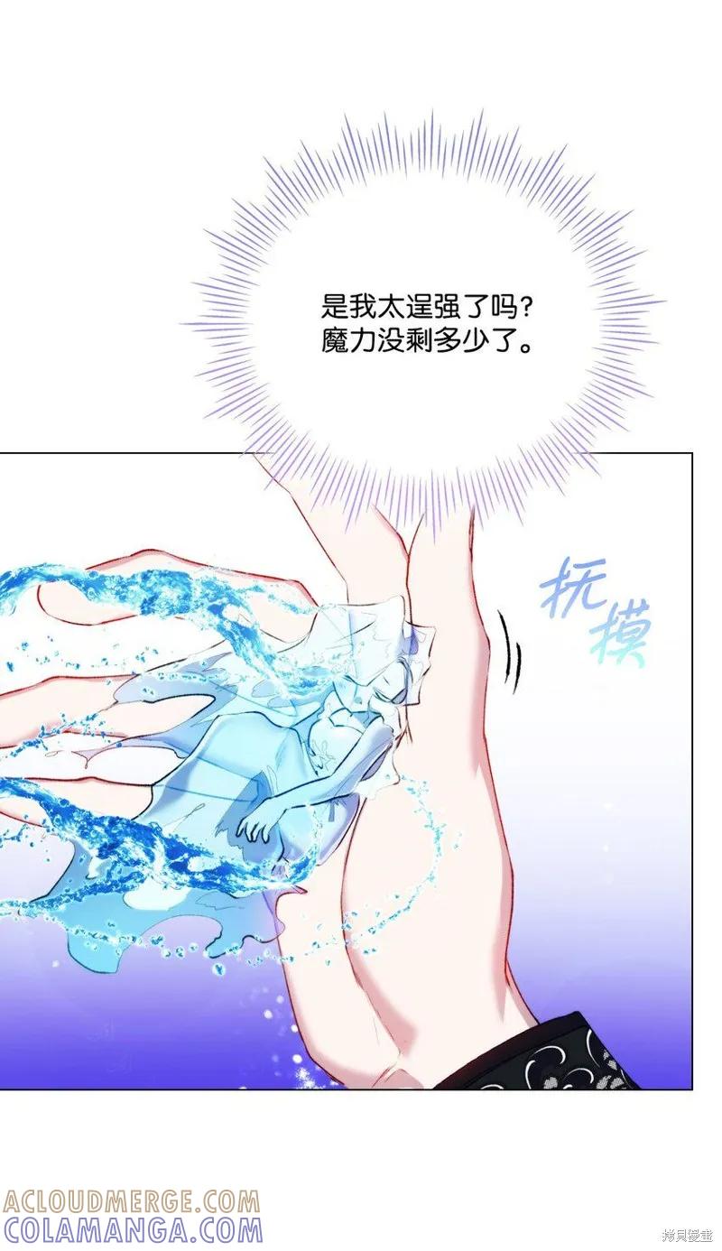 《今生我会好好照顾陛下》第61话 第40页