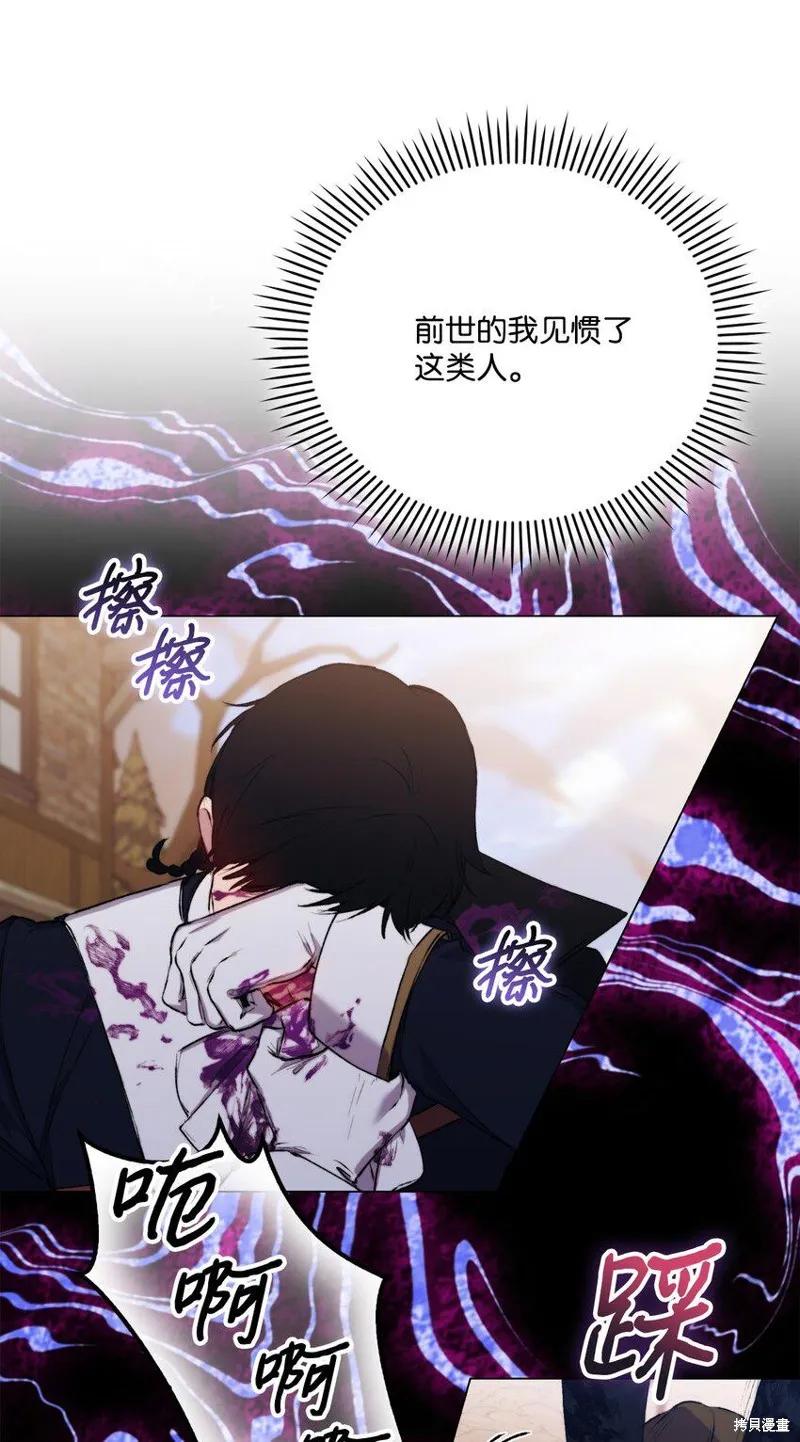 《今生我会好好照顾陛下》第61话 第36页