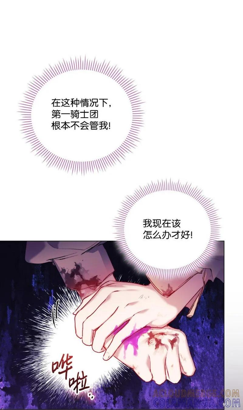 《今生我会好好照顾陛下》第61话 第4页