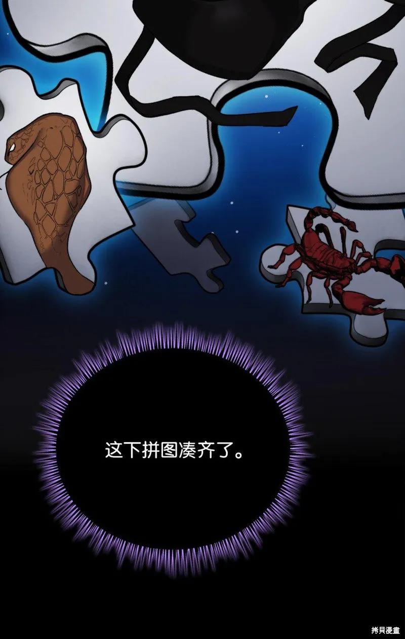 《今生我会好好照顾陛下》第61话 第62页