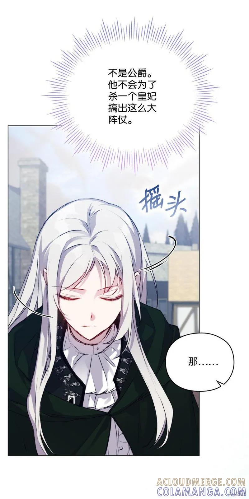 《今生我会好好照顾陛下》第61话 第58页