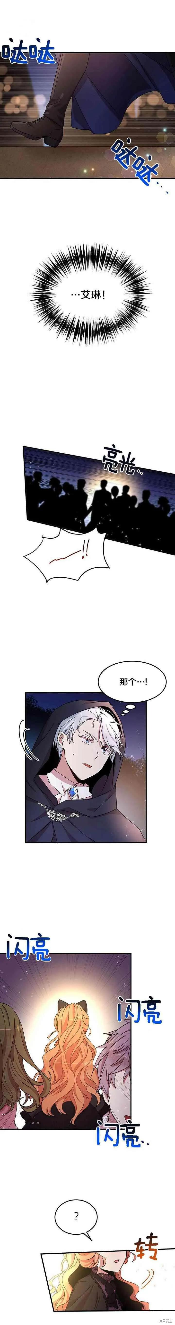 《冷血公爵的变心》第61话 第12页