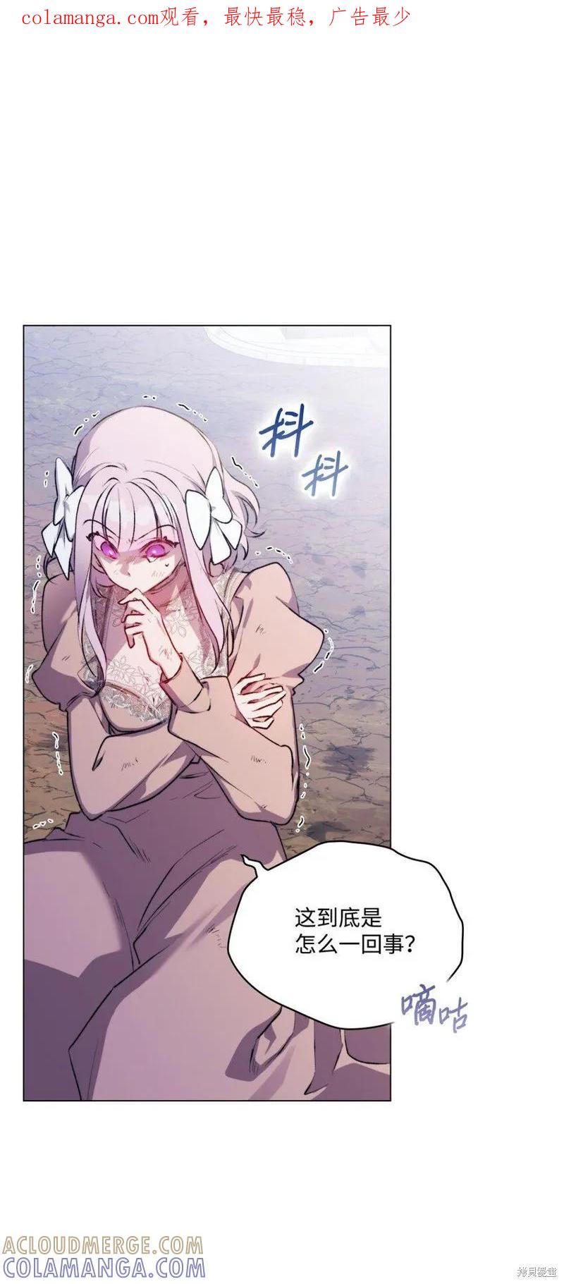 《今生我会好好照顾陛下》第61话 第1页