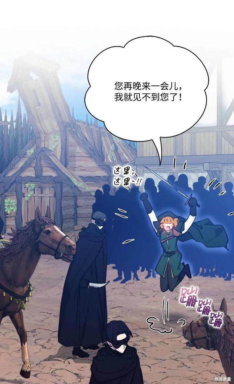 《今生我会好好照顾陛下》第61话 第50页