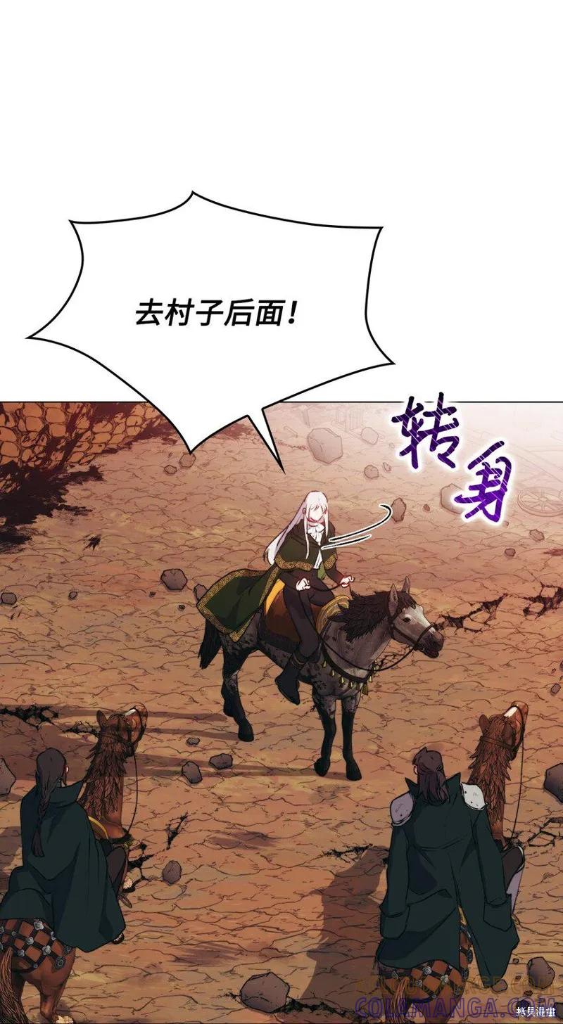 《今生我会好好照顾陛下》第61话 第31页