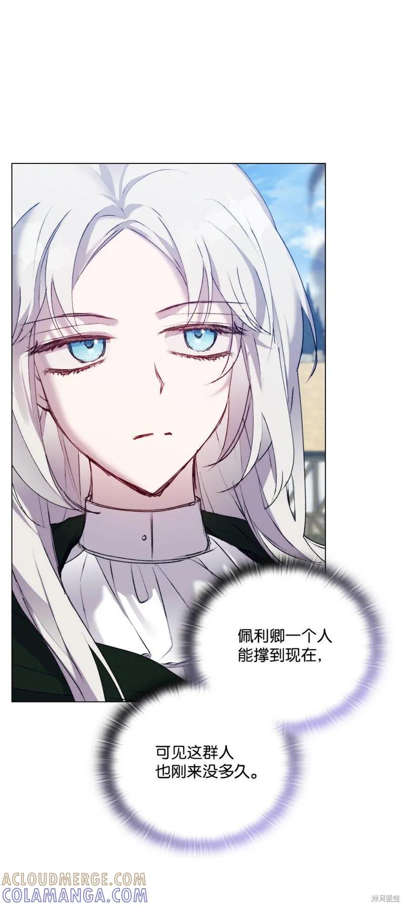 《今生我会好好照顾陛下》第61话 第52页
