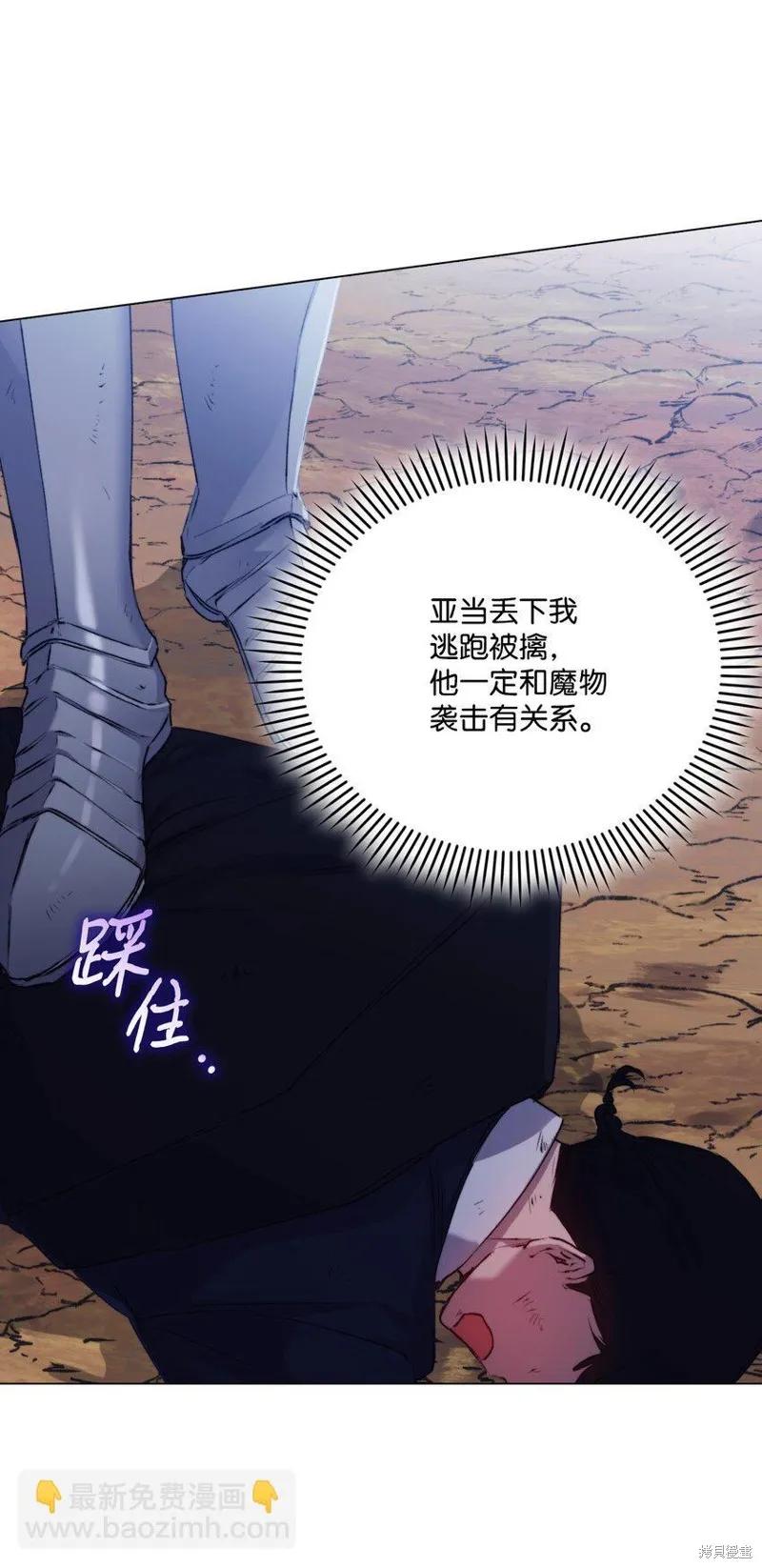 《今生我会好好照顾陛下》第61话 第3页