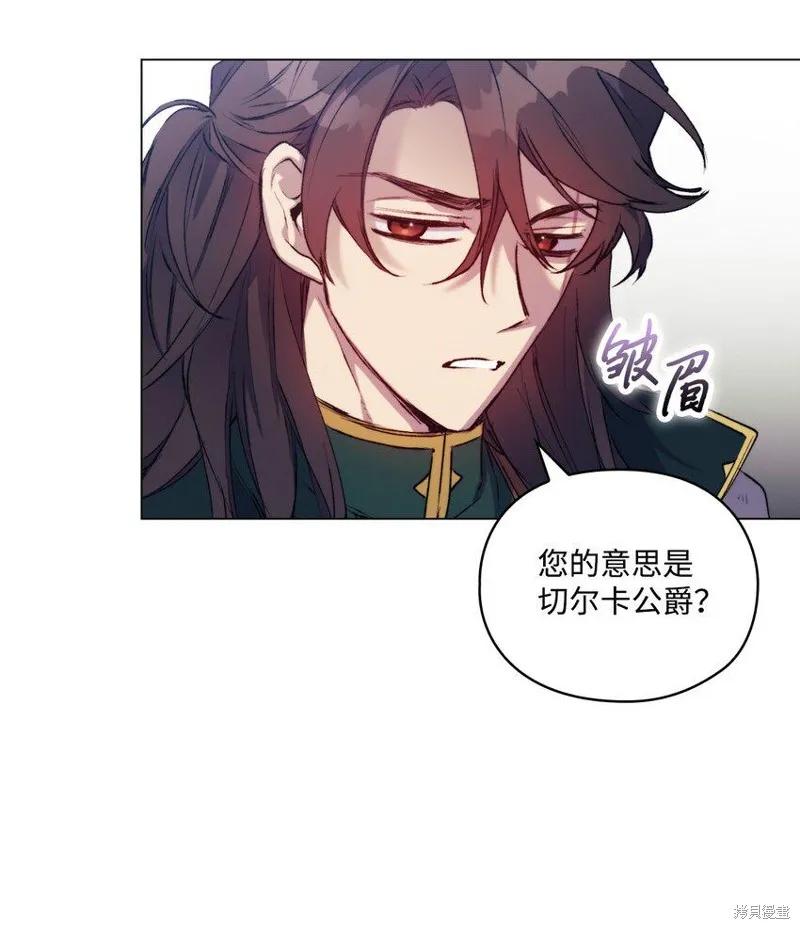 《今生我会好好照顾陛下》第61话 第57页