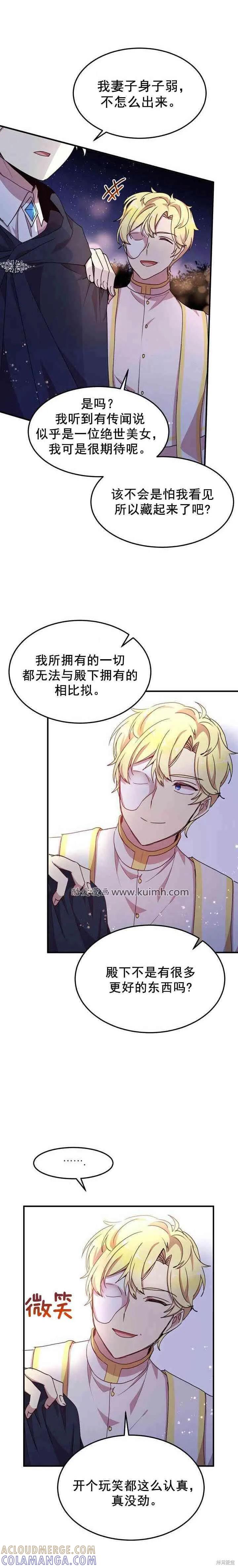 《冷血公爵的变心》第61话 第9页
