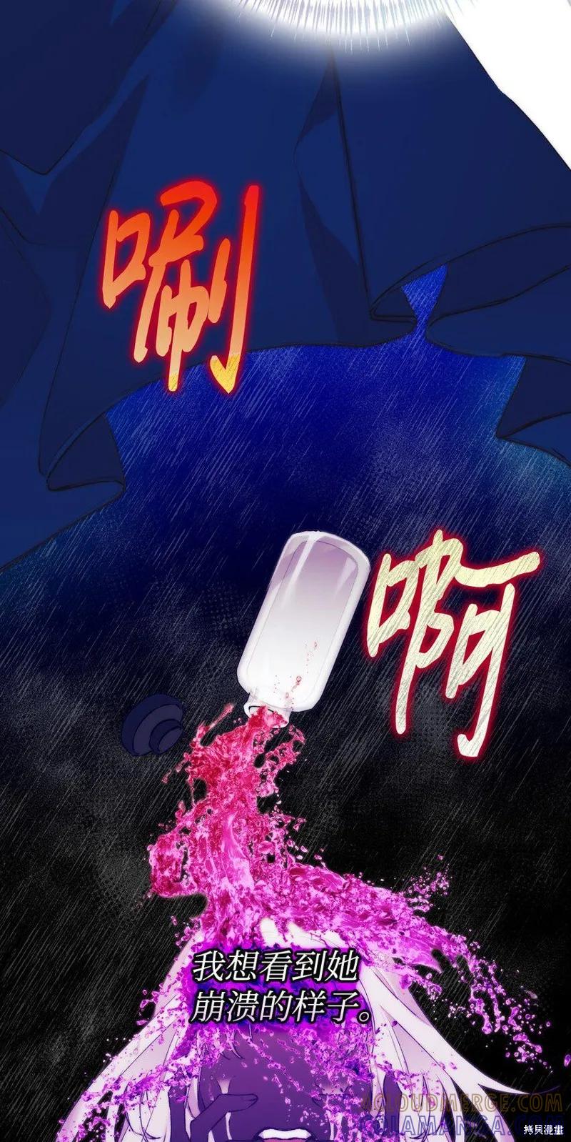 《今生我会好好照顾陛下》第61话 第13页
