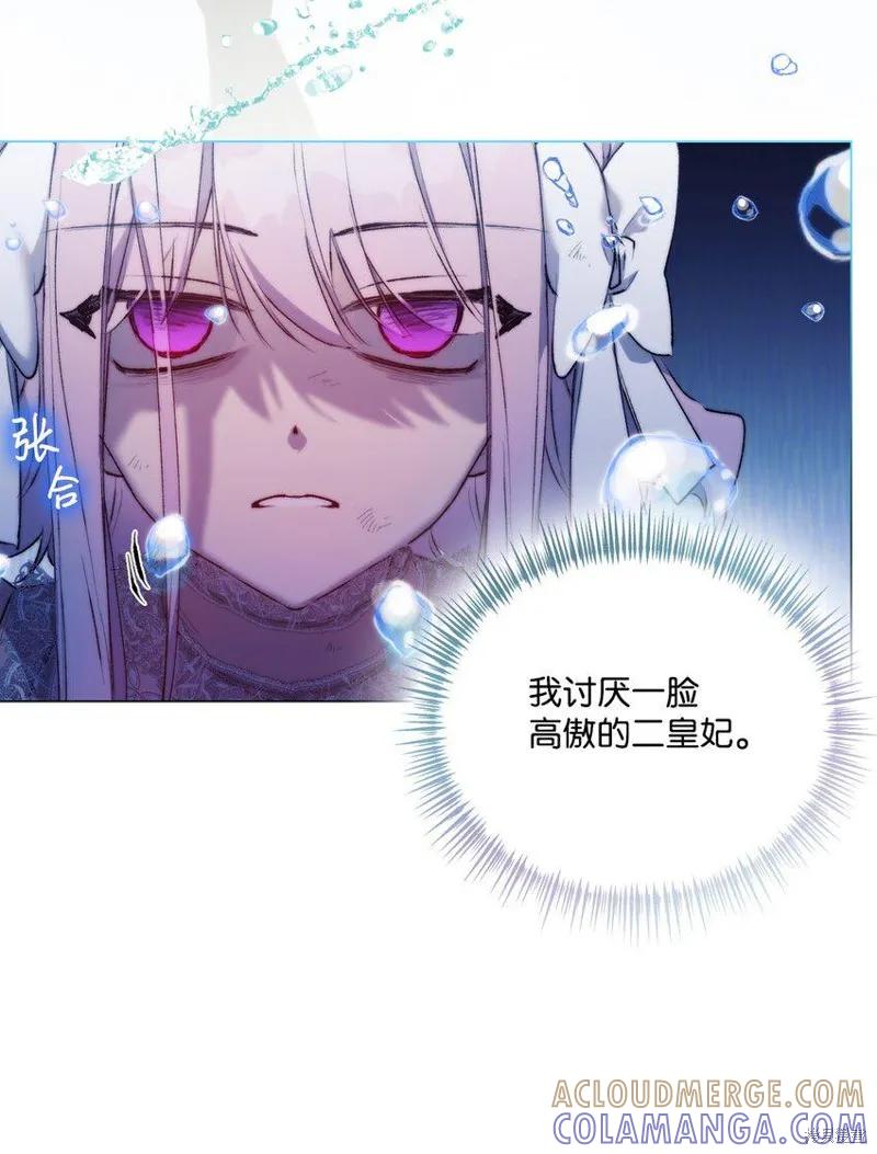《今生我会好好照顾陛下》第61话 第10页