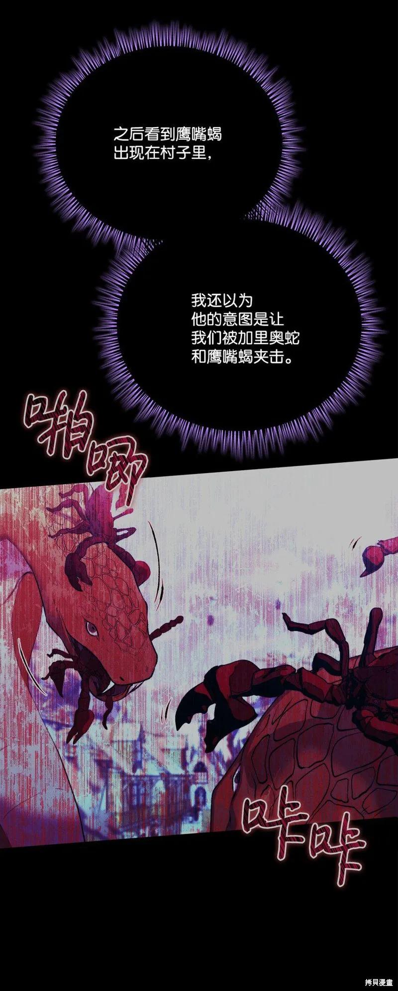 《今生我会好好照顾陛下》第61话 第65页