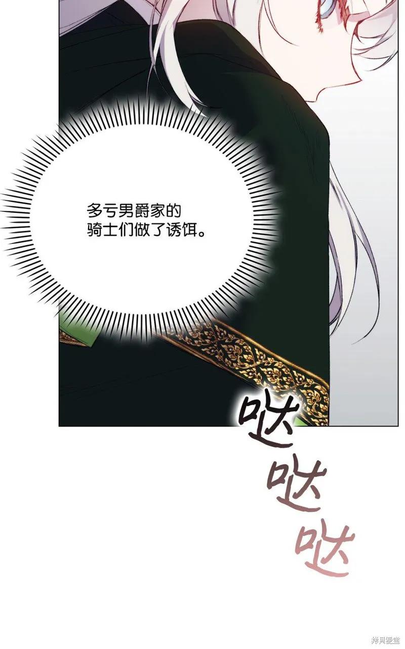 《今生我会好好照顾陛下》第61话 第35页