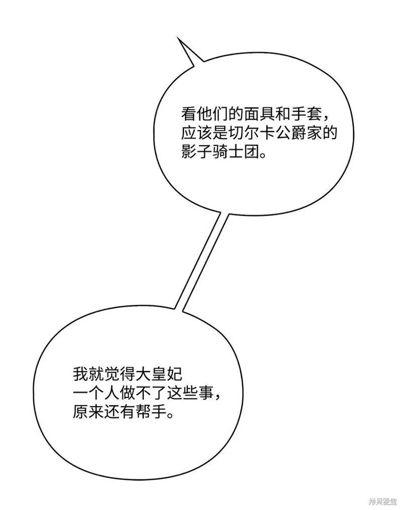 《今生我会好好照顾陛下》第61话 第56页