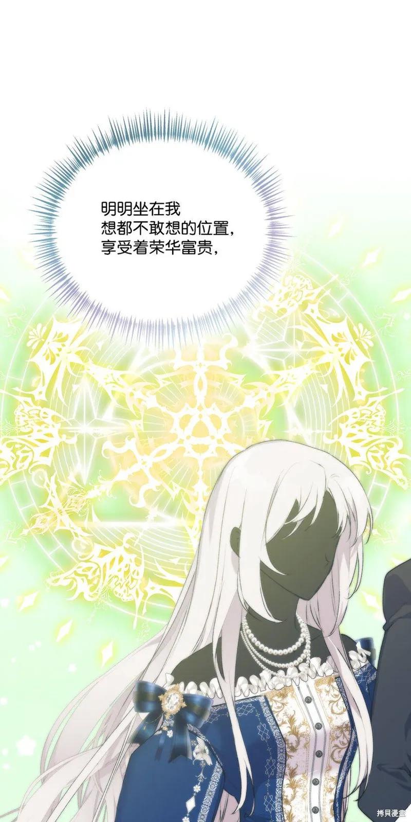 《今生我会好好照顾陛下》第61话 第11页