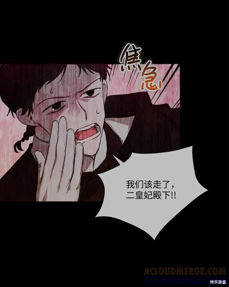 《今生我会好好照顾陛下》第61话 第64页