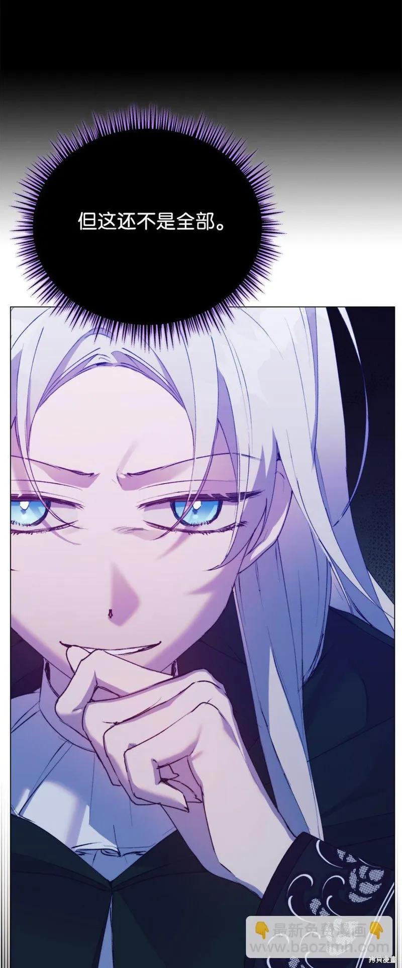 《今生我会好好照顾陛下》第61话 第66页