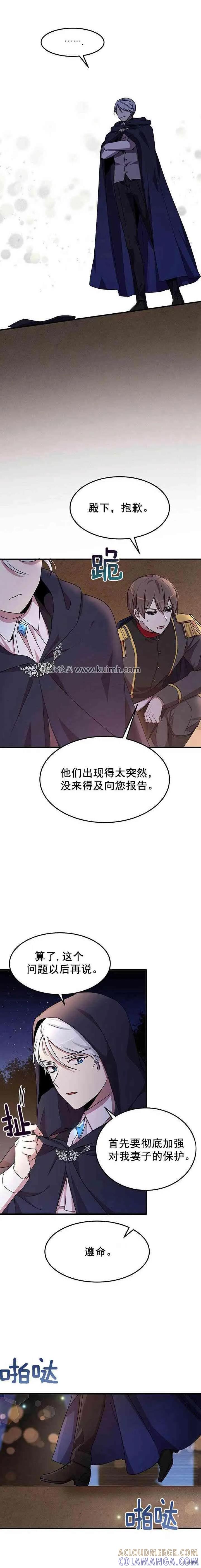 《冷血公爵的变心》第61话 第11页