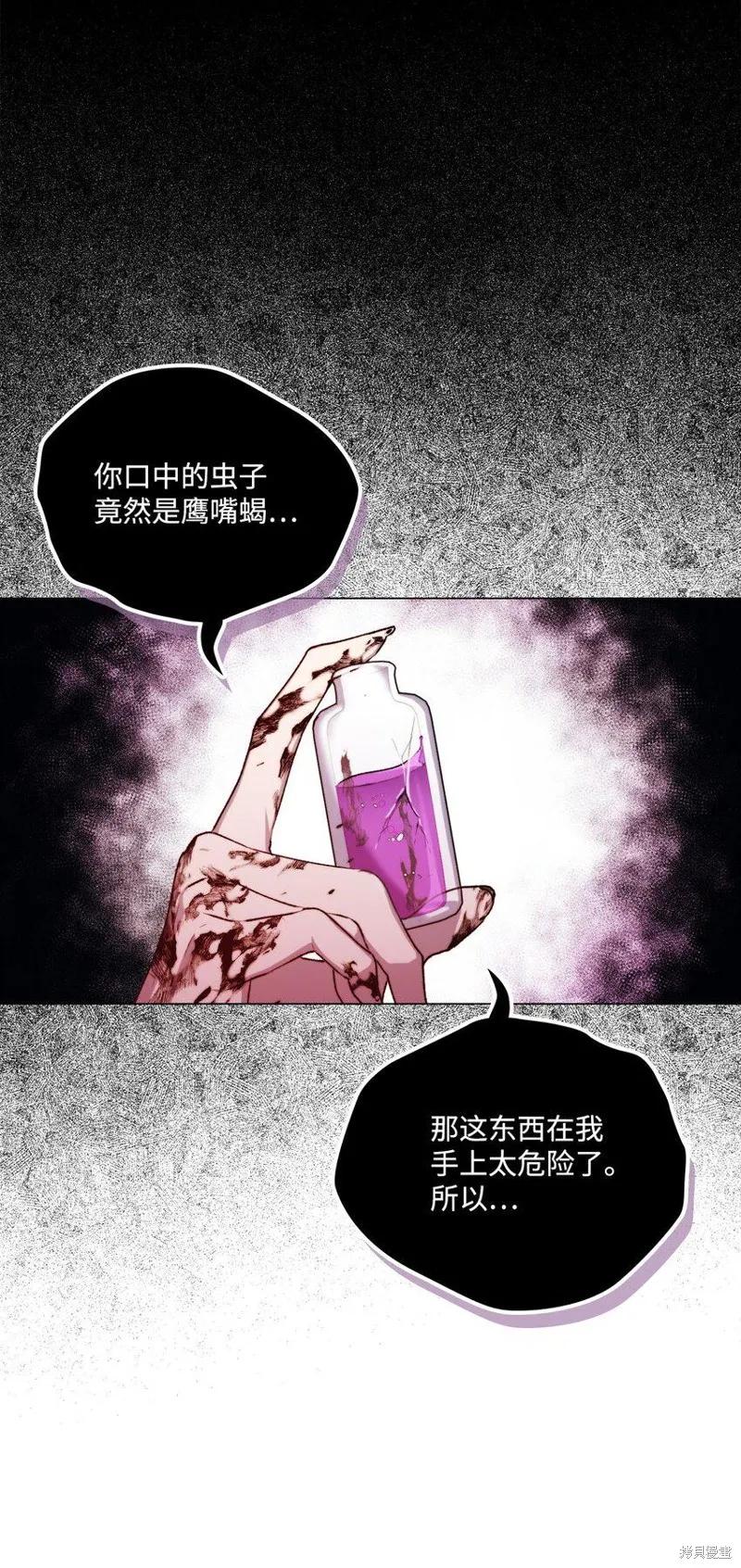 《今生我会好好照顾陛下》第61话 第21页