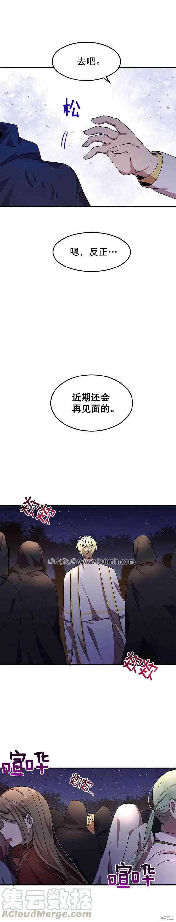 《冷血公爵的变心》第61话 第10页