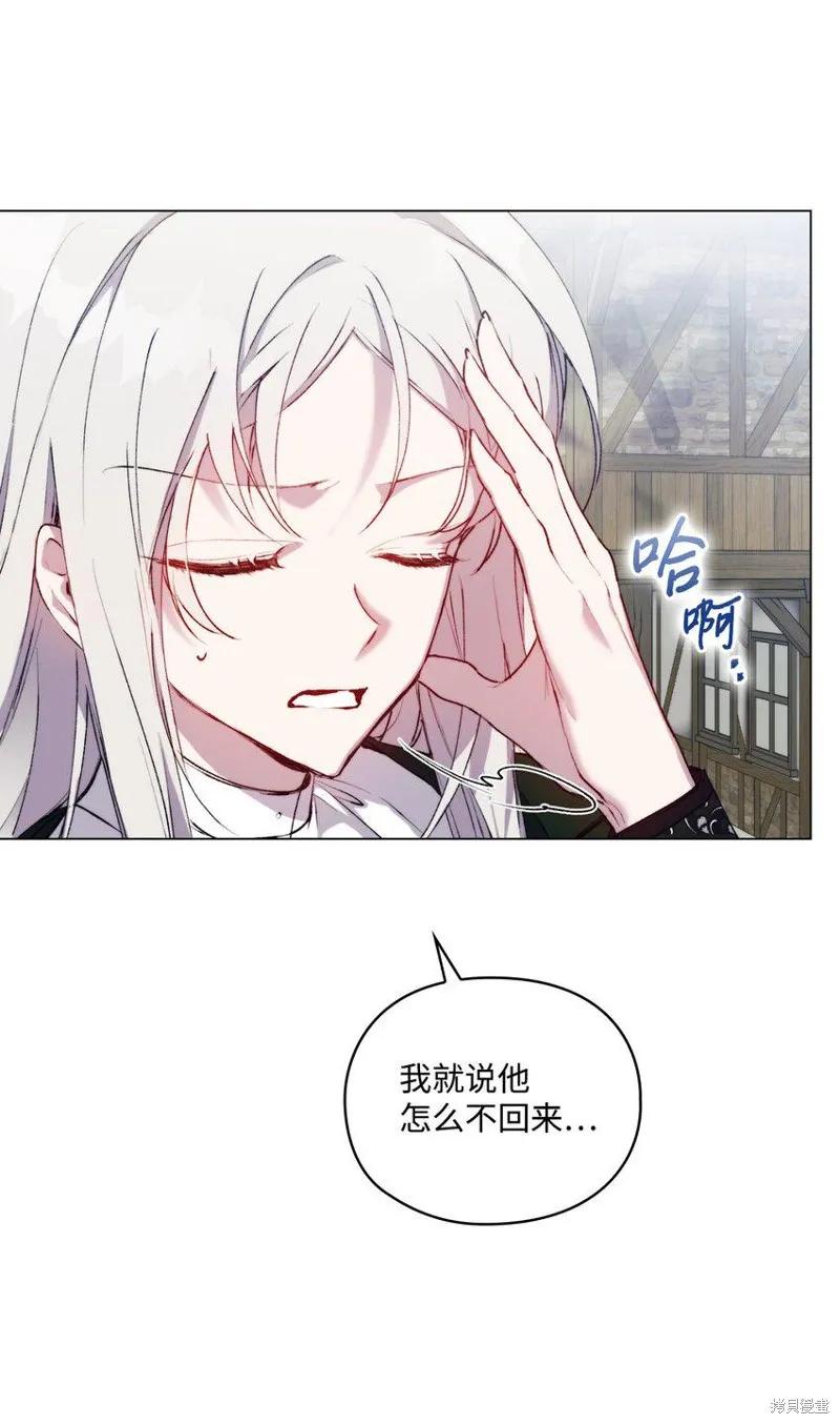 《今生我会好好照顾陛下》第61话 第42页