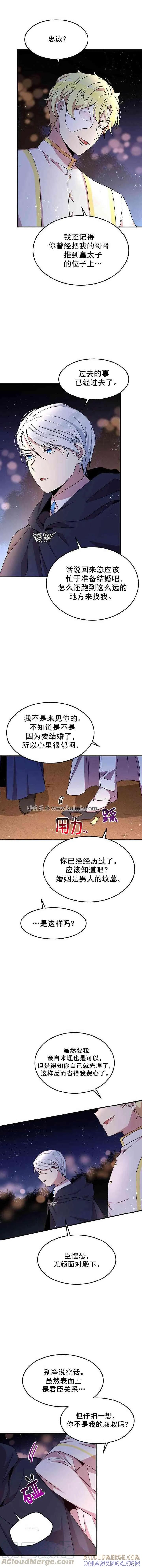 《冷血公爵的变心》第61话 第7页