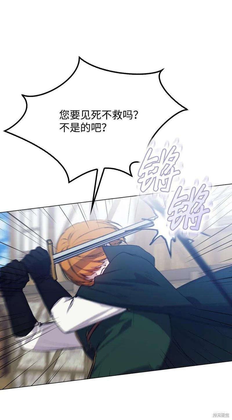 《今生我会好好照顾陛下》第62话 第11页