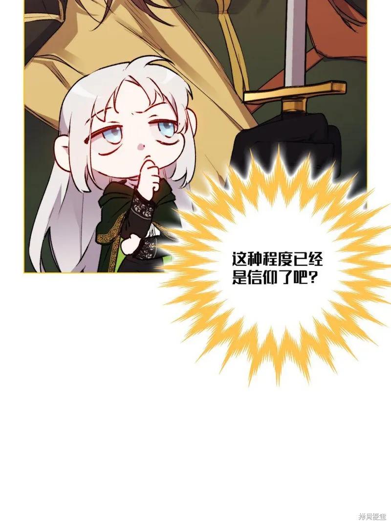《今生我会好好照顾陛下》第62话 第39页