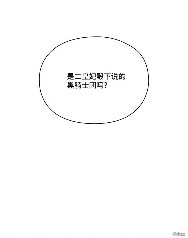 《今生我会好好照顾陛下》第62话 第56页