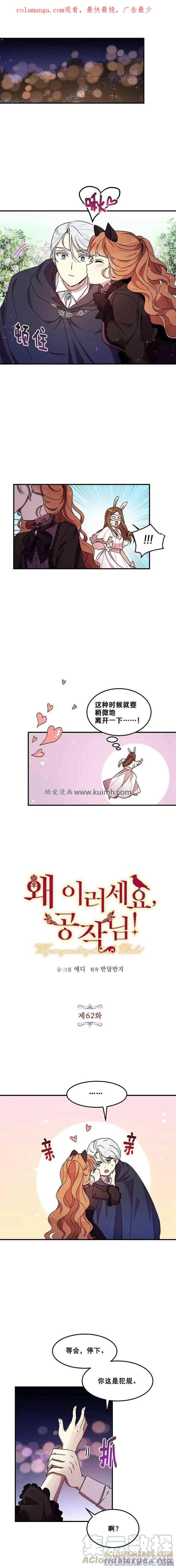《冷血公爵的变心》第62话 第1页