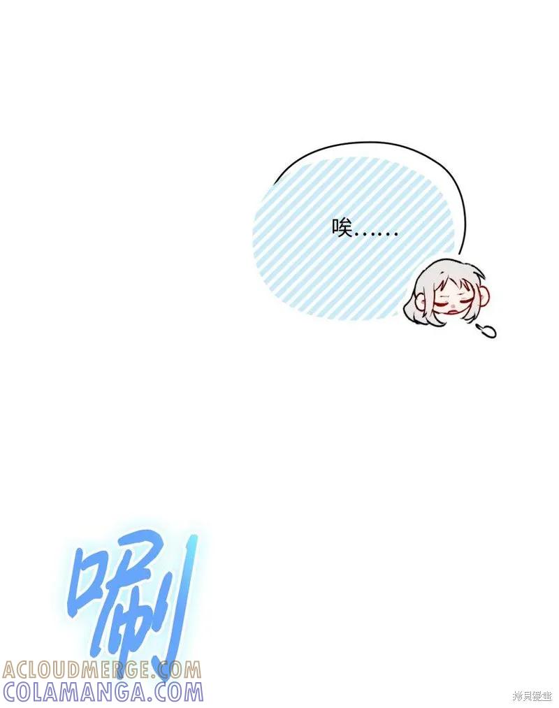《今生我会好好照顾陛下》第62话 第13页