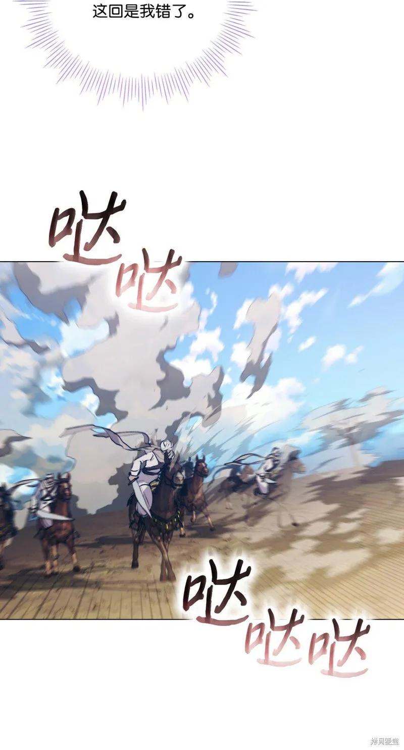 《今生我会好好照顾陛下》第62话 第59页