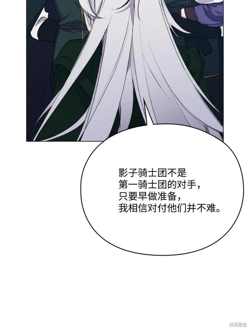 《今生我会好好照顾陛下》第62话 第53页