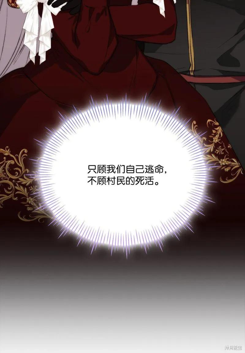 《今生我会好好照顾陛下》第62话 第6页