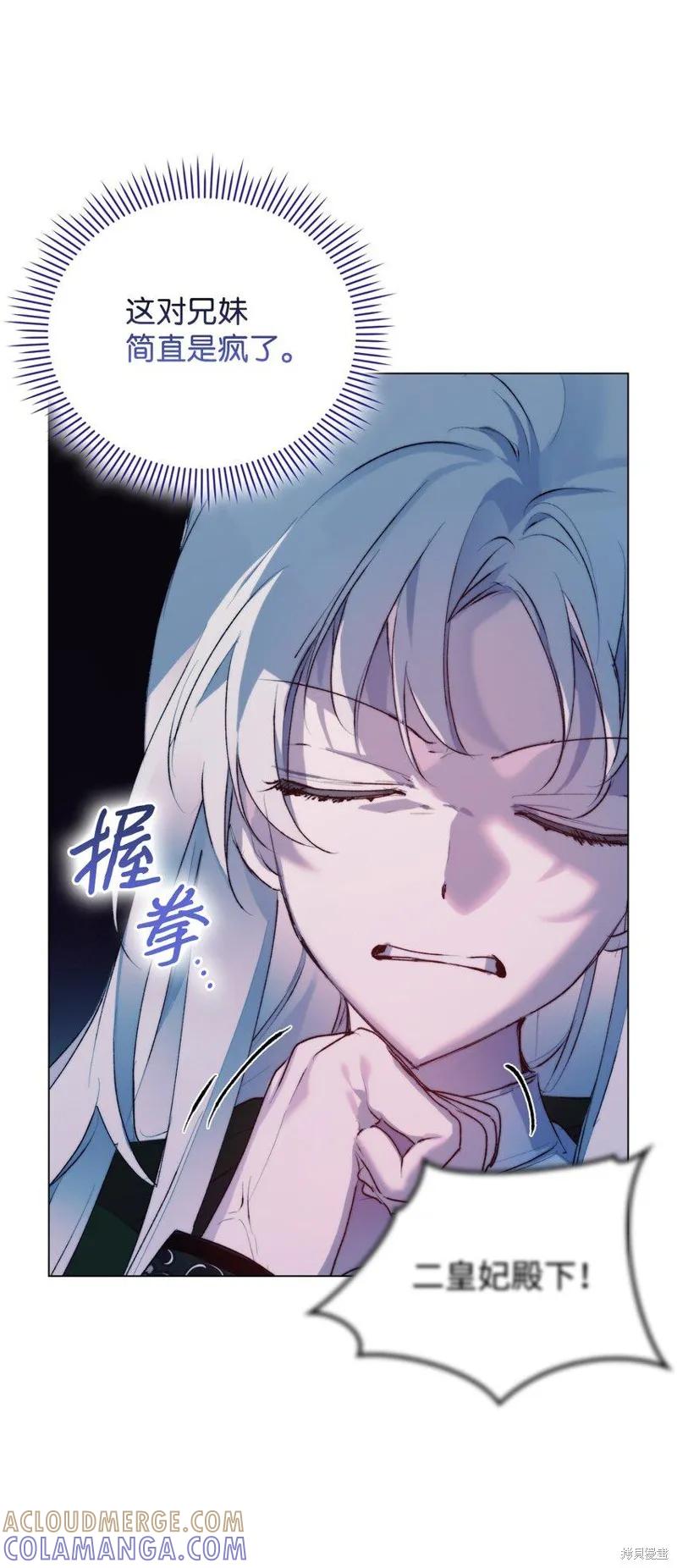 《今生我会好好照顾陛下》第62话 第10页