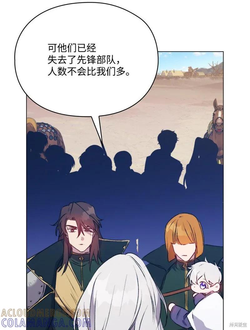 《今生我会好好照顾陛下》第62话 第52页