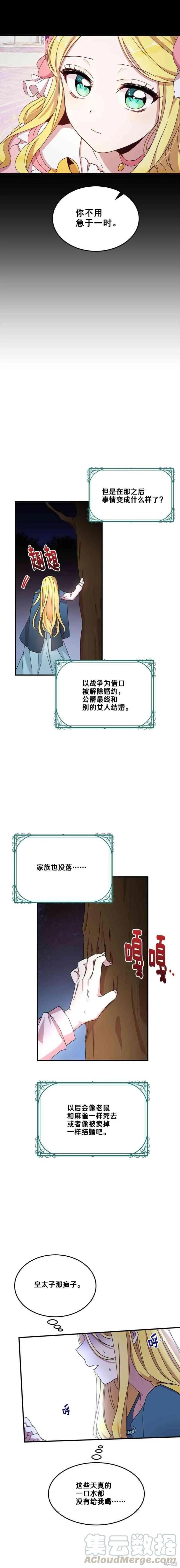 《冷血公爵的变心》第62话 第10页
