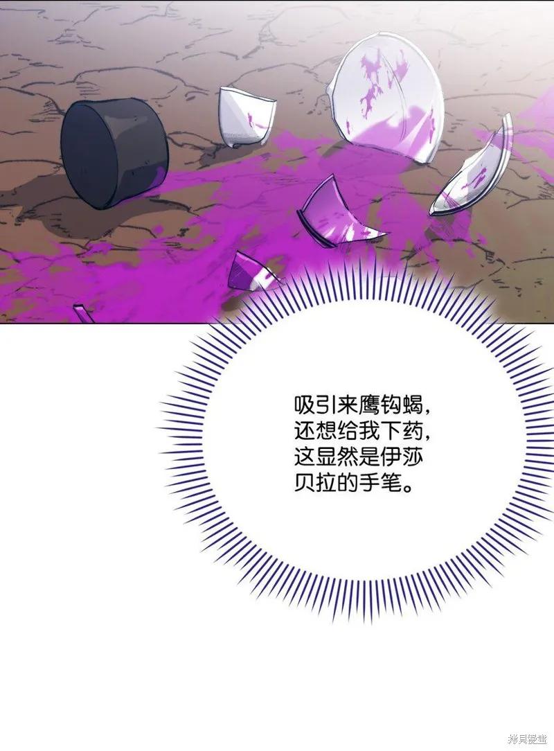 《今生我会好好照顾陛下》第62话 第9页