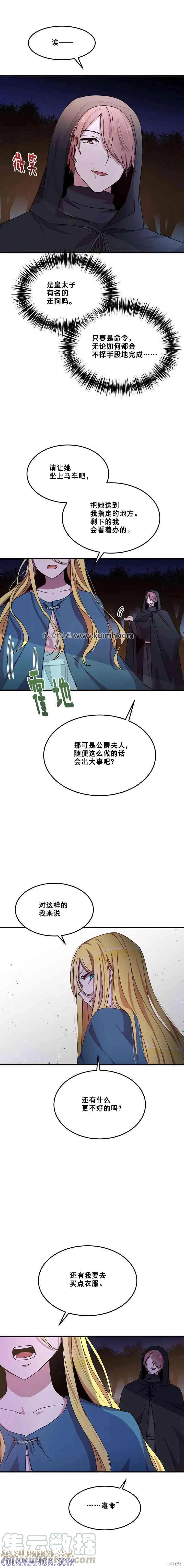 《冷血公爵的变心》第62话 第13页