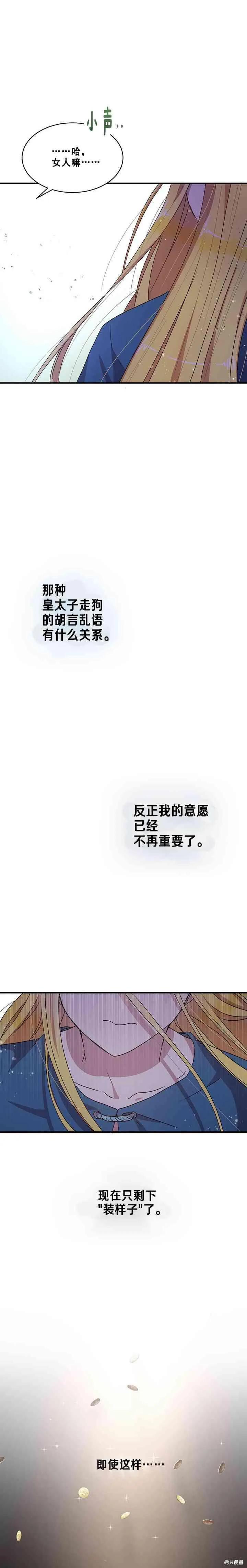 《冷血公爵的变心》第62话 第14页