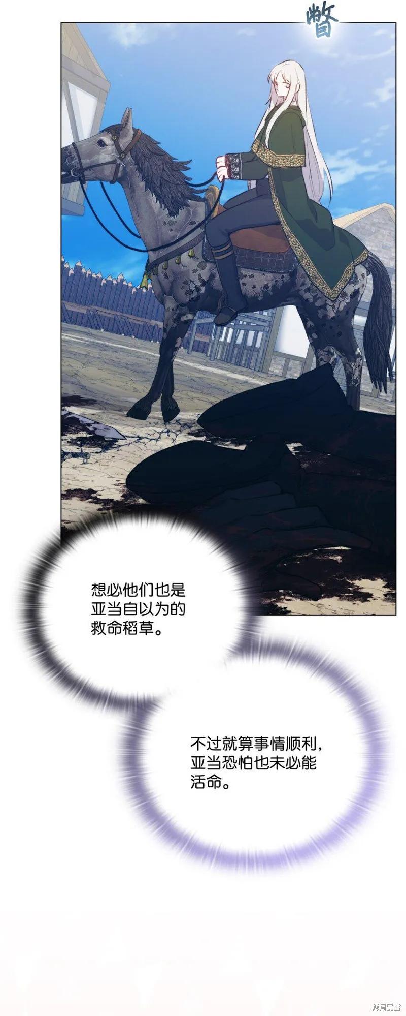 《今生我会好好照顾陛下》第62话 第36页
