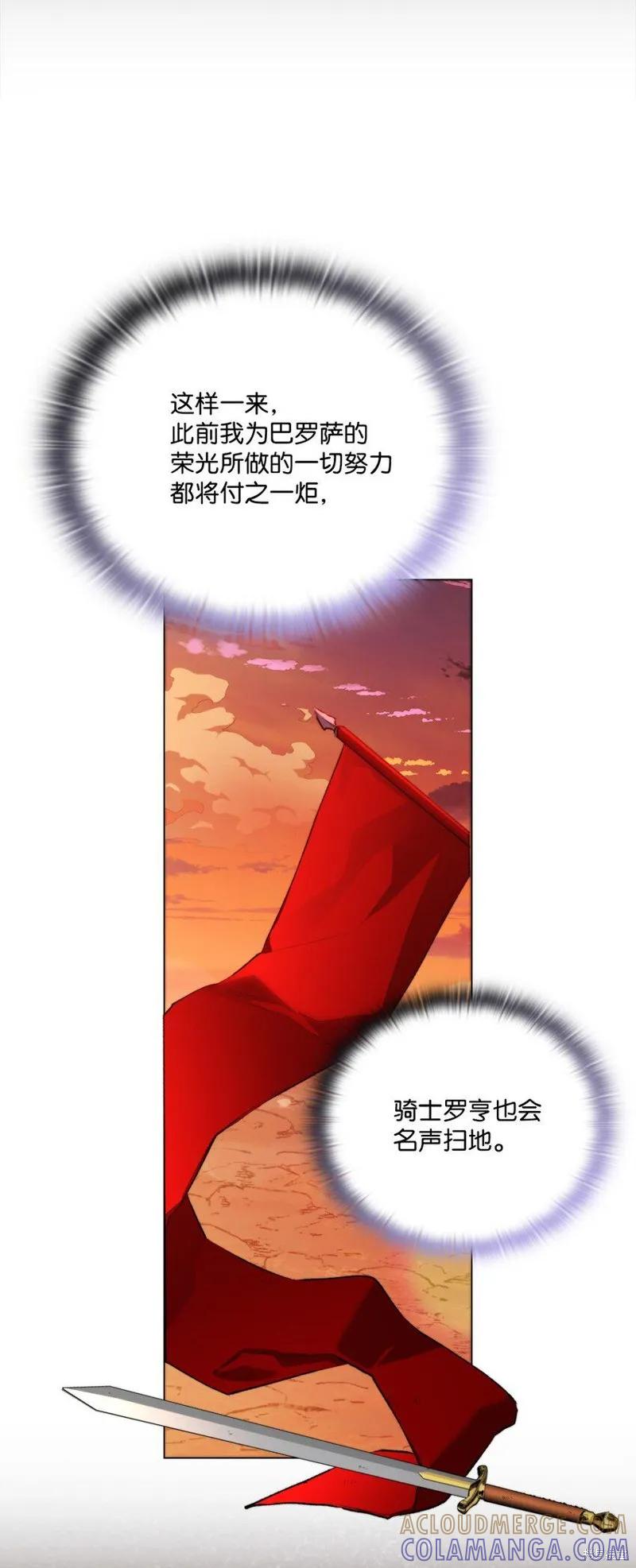 《今生我会好好照顾陛下》第62话 第7页