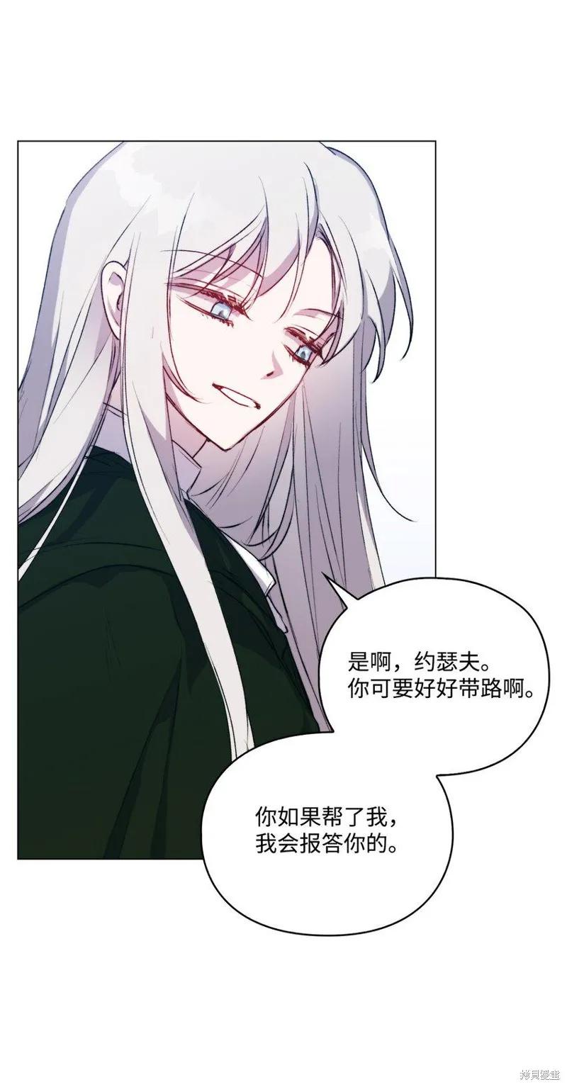 《今生我会好好照顾陛下》第62话 第44页