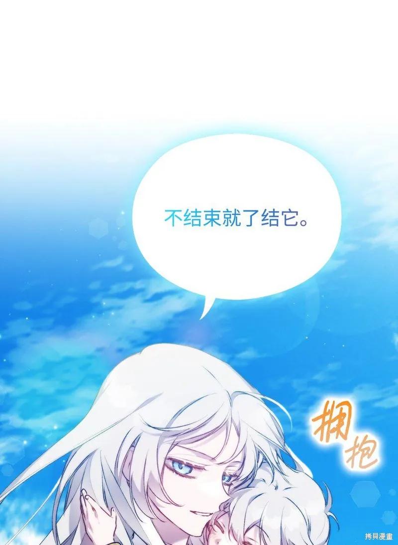 《今生我会好好照顾陛下》第62话 第48页