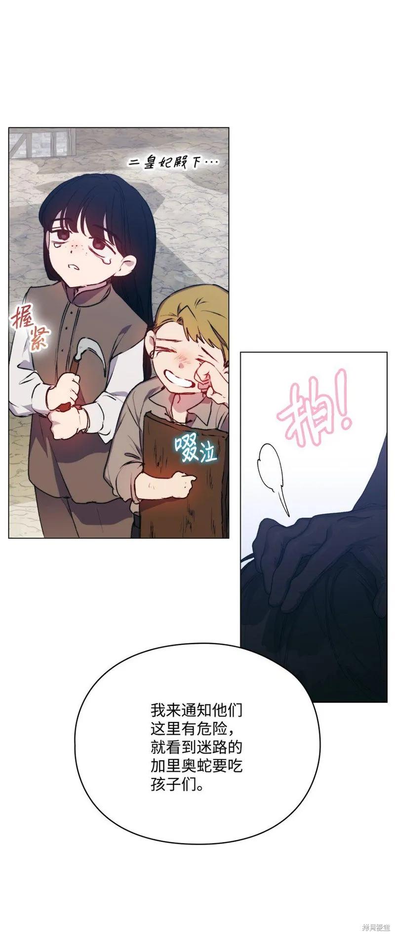 《今生我会好好照顾陛下》第62话 第30页