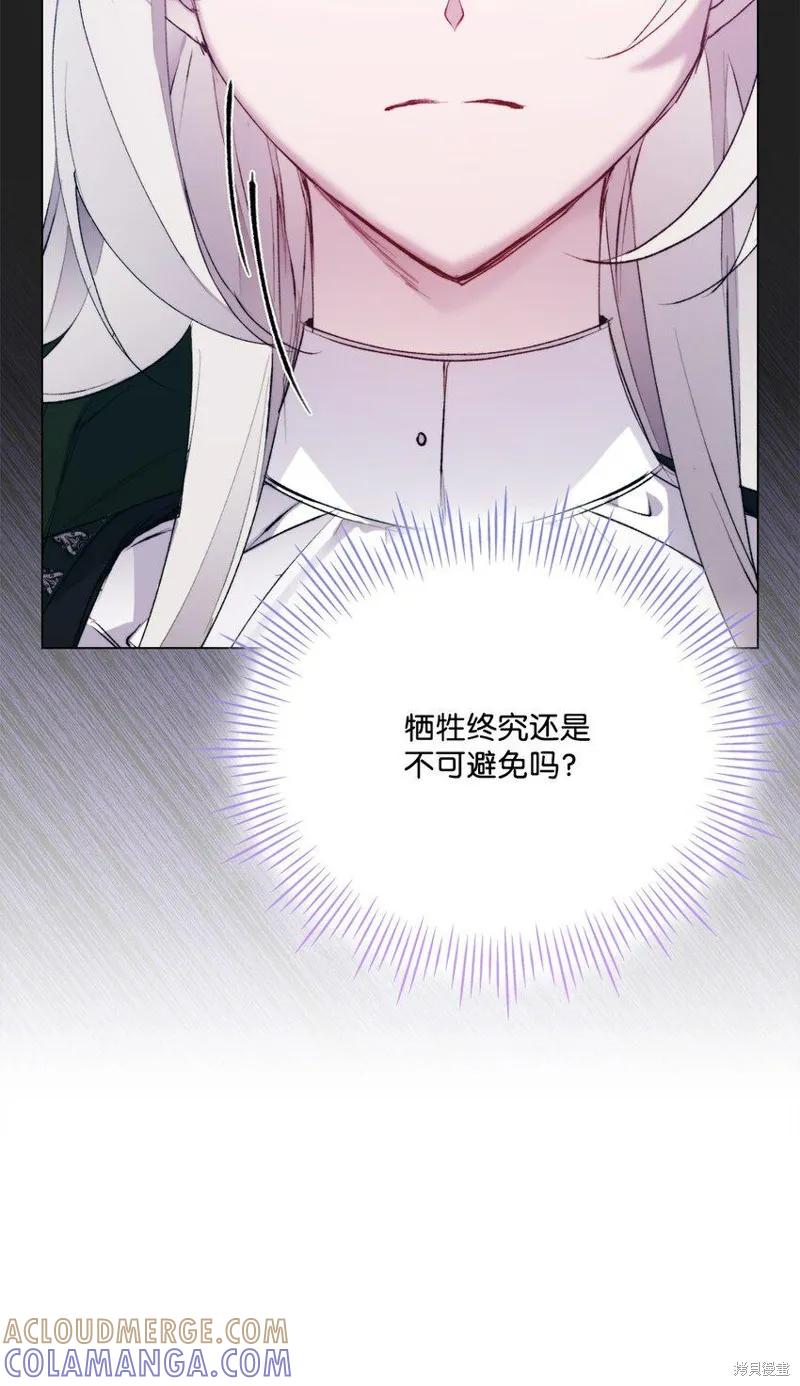 《今生我会好好照顾陛下》第62话 第64页