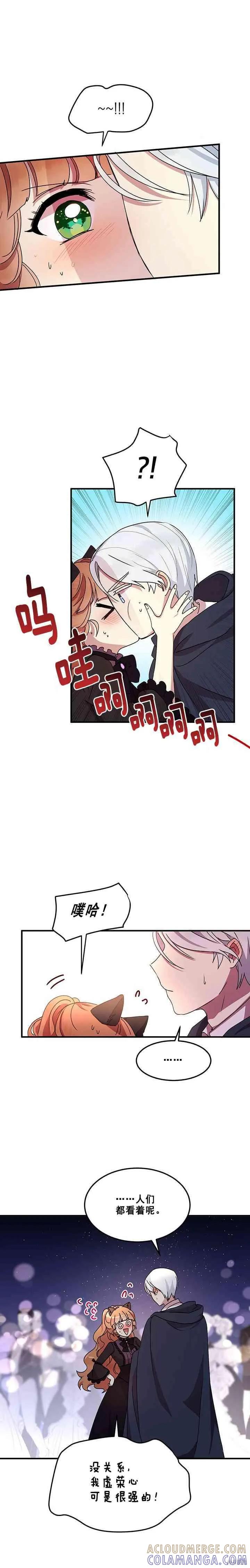 《冷血公爵的变心》第62话 第3页