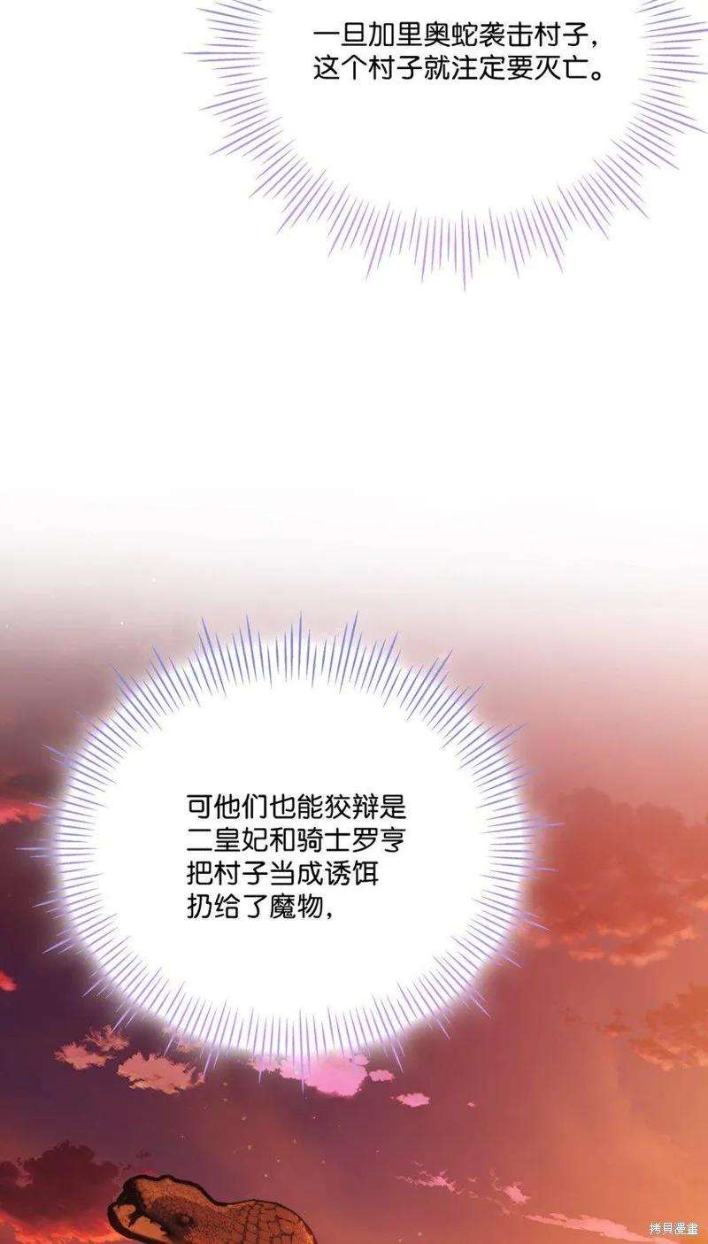 《今生我会好好照顾陛下》第62话 第3页