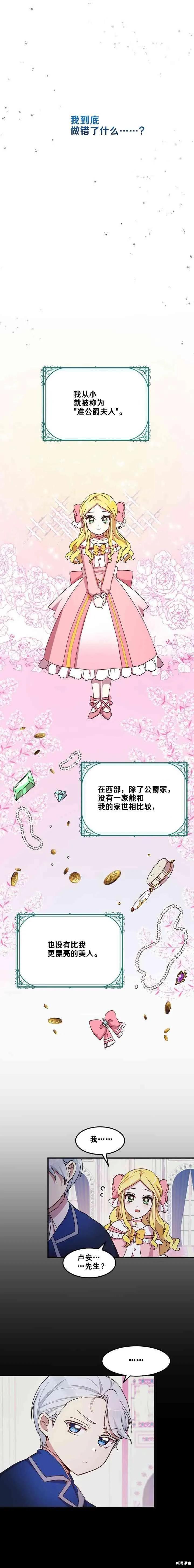 《冷血公爵的变心》第62话 第8页